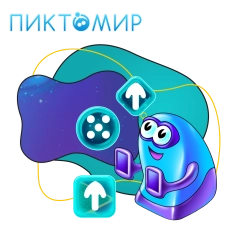 Пиктомир. Интуитивное программирование - КИБЕРшкола программирования для детей, компьютерные курсы для школьников, начинающих и подростков - KIBERone г. Назрань 