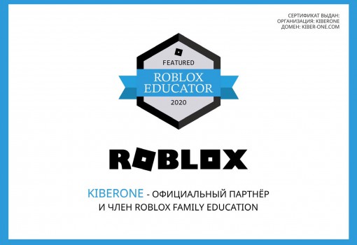 Roblox - Школа программирования для детей, компьютерные курсы для школьников, начинающих и подростков - KIBERone г. Назрань 