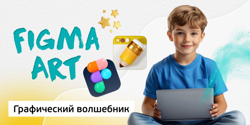 Графический волшебник, 8+ - Школа программирования для детей, компьютерные курсы для школьников, начинающих и подростков - KIBERone г. Назрань 
